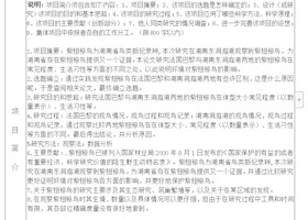 巴黎、湖南两地紫翅椋鸟的比较研究