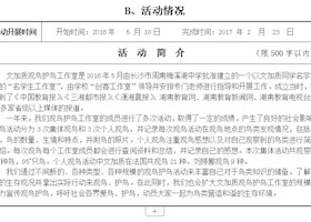 请给公共场所一个规范的科普知识空间